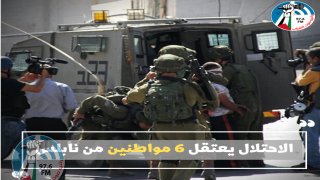 الاحتلال يعتقل 6 مواطنين من نابلس