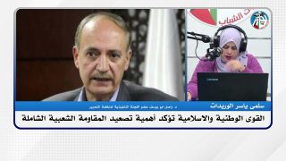 الملف السياسي -“القوى الوطنية والاسلامية” تؤكد أهمية تصعيد المقاومة الشعبية الشاملة