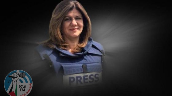 "شبكة الجزيرة" ترفع قضية اغتيال شيرين أبو عاقلة إلى الجنائية الدولية
