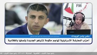 الملف السياسي – أحزاب المعارضة الإسرائيلية تهاجم حكومة نتنياهو الجديدة وتصفها بالظلامية