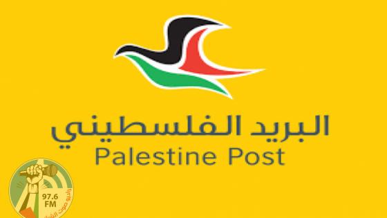 البريد الفلسطيني