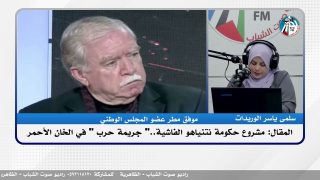 المقال: مشروع حكومة نتنياهو الفاشية..” جريمة حرب ” في الخان الأحمر