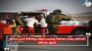 الاحتلال يعدم مواطنا ويصيب نجله ويعتقله قرب سلواد شرق رام الله