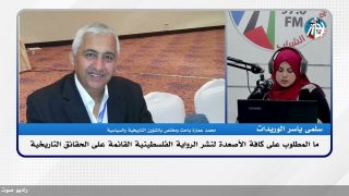 الملف السياسي – ما المطلوب على كافة الأصعدة لنشر الرواية الفلسطينية القائمة على الحقائق التاريخية