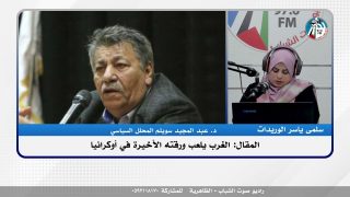 الملف السياسي – المقال: الغرب يلعب ورقته الأخيرة في أوكرانيا