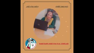أ. بشرى الأطرش تتحدث عن مبادرة ” هيا نبدع” للطلبة والمعلمين والتي ينظمها مختبر الإبداعية
