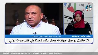 الملف السياسي – الاحتلال يواصل جرائمه بحق ابناء شعبنا في ظل صمت دولي
