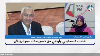 الملف السياسي – غضب فلسطيني وأردني من تصريحات سموتريتش