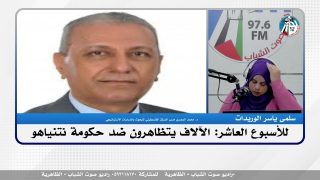 الملف السياسي – للأسبوع العاشر: الآلاف يتظاهرون ضد حكومة نتنياهو