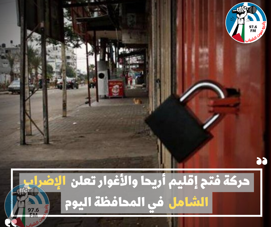 إضراب شامل يعم محافظة أريحا حدادا على روح الشهيد محمود حمدان