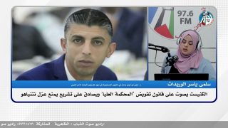 الملف السياسي – الكنيست يصوت على قانون تقويض “المحكمة العليا” ويصادق على تشريع يمنع عزل نتنياهو
