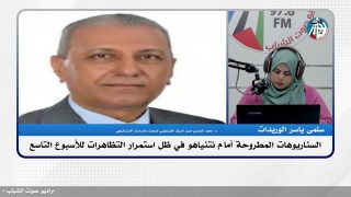 الملف السياسي – السناريوهات المطروحة أمام نتنياهو في ظل استمرار التظاهرات للأسبوع التاسع