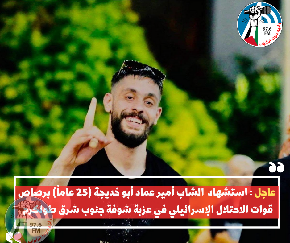 شهيد برصاص الاحتلال في طولكرم