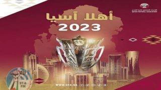 كأس آسيا: ثمانية ملاعب تستقبل النهائيات والقرعة يوم11 أيار