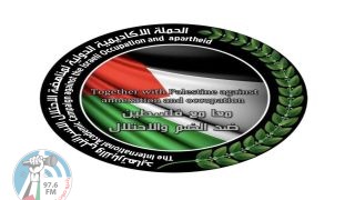 الأكاديمية الدولية لمناهضة الاحتلال والأبارتهايد