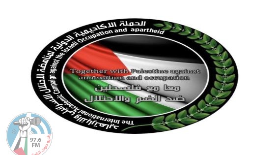 الأكاديمية الدولية لمناهضة الاحتلال والأبارتهايد