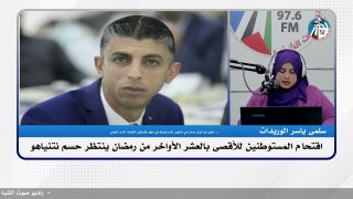 الملف السياسي – اقتحام المستوطنين للأقصى بالعشر الأواخر من رمضان ينتظر حسم نتنياهو