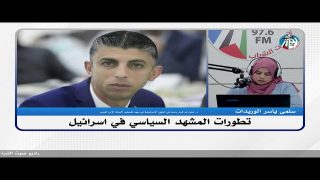 على المحك – تطورات المشهد السياسي في اسرائيل