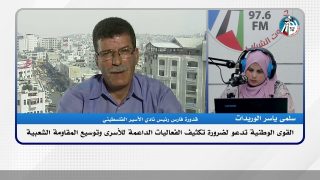 القوى الوطنية تدعو لضرورة تكثيف الفعاليات الداعمة للأسرى وتوسيع المقاومة الشعبية
