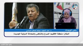 المقال: منطقة الإقليم: الصراع والتنافس والمعادلة الدولية الجديدة