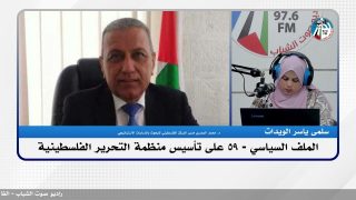 الملف السياسي – 59 على تأسيس منظمة التحرير الفلسطينية