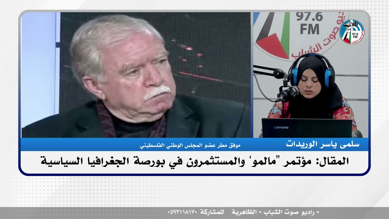 الملف السياسي – المقال: مؤتمر “مالمو” والمستثمرون في بورصة الجغرافيا السياسية