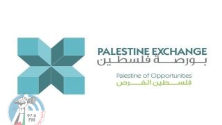 الهيئة العامة لبورصة فلسطين تقر توزيع أرباح بنسبة 10%