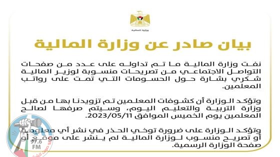 بيان من وزارة الماليه