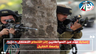 إصابة عدد من المواطنين إثر اقتحام الاحتلال محيط جامعة الخليل