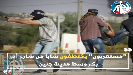 "مستعربون" يختطفون شابا من شارع أبو بكر وسط مدينة جنين