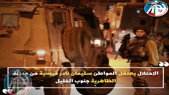 الاحتلال يعتقل مواطنا من الظاهرية جنوب الخليل