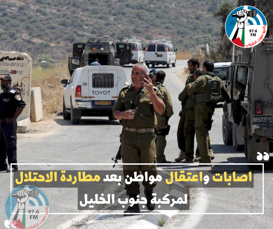 اصابات واعتقال مواطن بعد مطاردة الاحتلال لمركبة جنوب الخليل