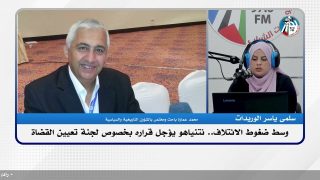 الملف السياسي – وسط ضغوط الائتلاف.. نتنياهو يؤجل قراره بخصوص لجنة تعيين القضاة