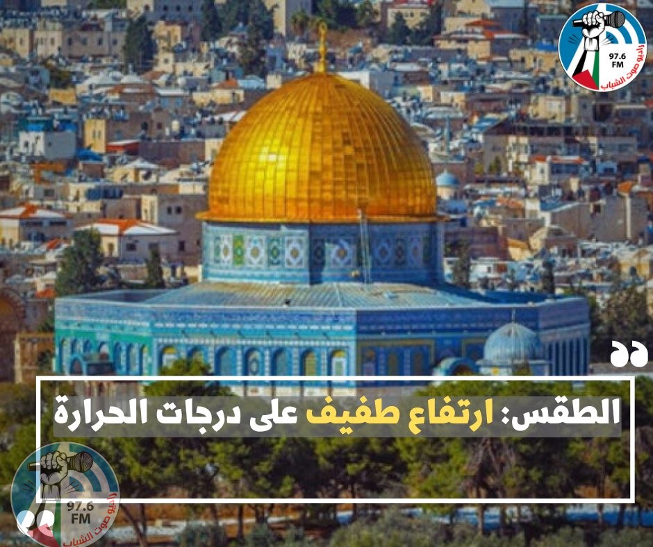 حالة الطقس: ارتفاع طفيف على درجات الحرارة