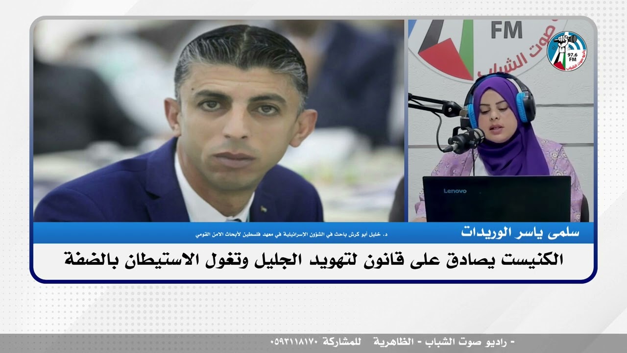 على المحك – الكنيست يصادق على قانون لتهويد الجليل وتغول الاستيطان بالضفة