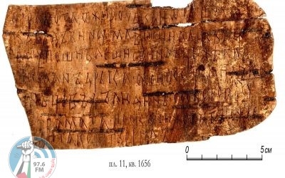 صلاة مكتوبة بالخط السيريلي