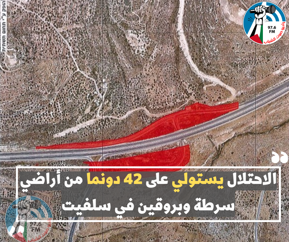 الاحتلال يستولي على 42 دونما من أراضي سرطة وبروقين في سلفيت
