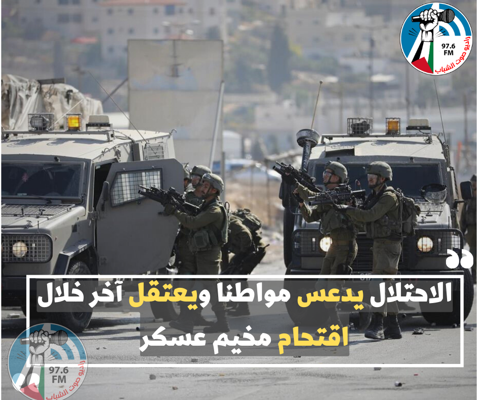 الاحتلال يدعس مواطنا ويعتقل آخر خلال اقتحام مخيم عسكر