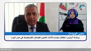 الملف السياسي -برئاسة الرئيس: انطلاق اجتماع الأمناء العامين للفصائل الفلسطينية في مصر اليوم