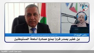 الملف السياسي -بن غفير يصدر قراراً بمنع مصادرة أسلحة المستوطنين