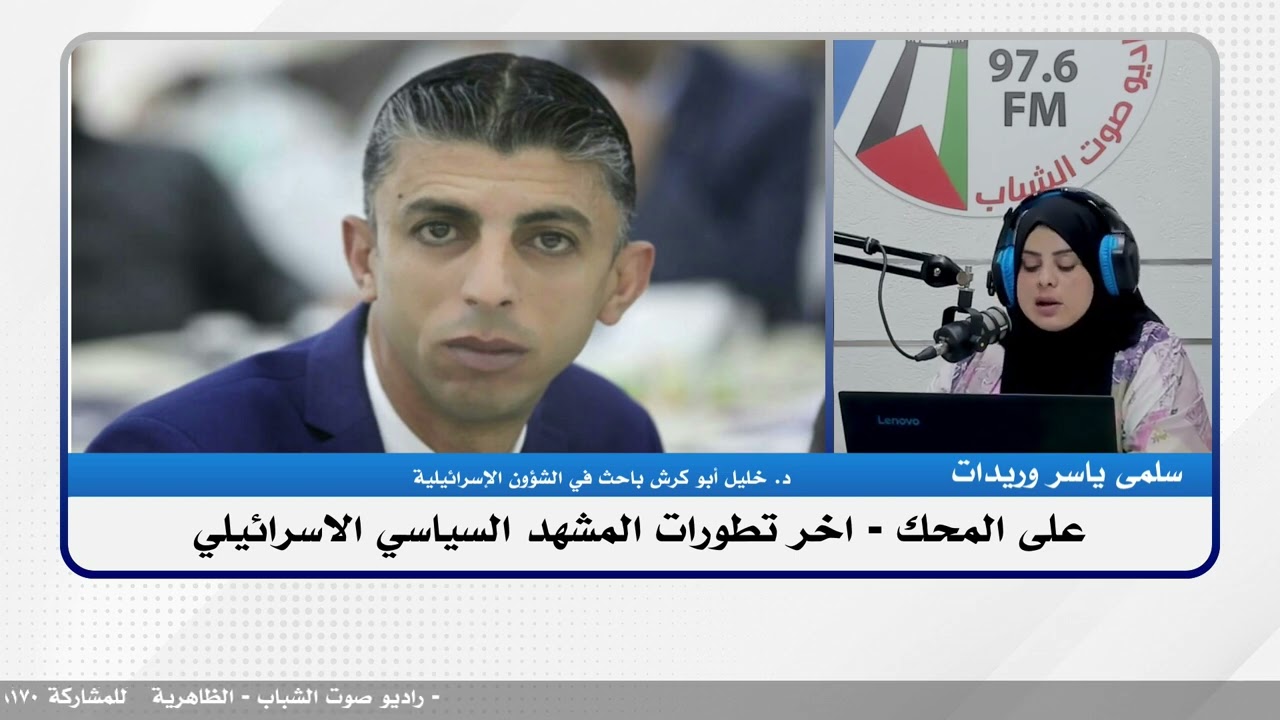 على المحك – اخر تطورات المشهد السياسي الاسرائيلي