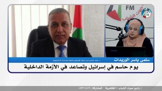 الملف السياسي – يوم حاسم في إسرائيل وتصاعد في الأزمة الداخلية