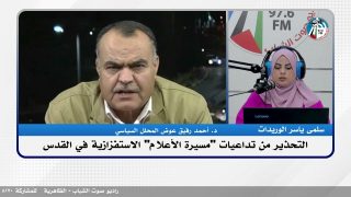الملف السياسي – التحذير من تداعيات “مسيرة الأعلام” الاستفزازية في القدس