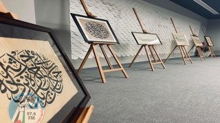 معرض الخط العربي الإسلامي