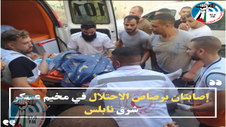 إصابتان برصاص الاحتلال في مخيم عسكر شرق نابلس