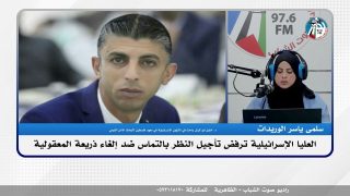 الملف السياسي – العليا الإسرائيلية ترفض تأجيل النظر بالتماس ضد إلغاء ذريعة المعقولية