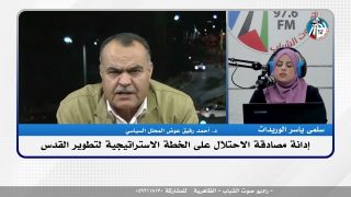 الملف السياسي – إدانة مصادقة الاحتلال على الخطة الاستراتيجية لتطوير القدس