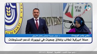 الملف السياسي – حملة أميركية تطالب بإغلاق جمعيات في نيويورك تدعم المستوطنات