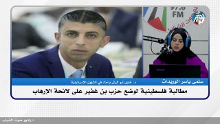مطالبة فلسطينية لوضع حزب بن غفير على لائحة الإرهاب