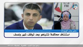 على المحك استئناف محاكمة نتنياهو بعد توقف شهر ونصف
